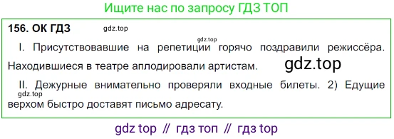 Русский язык, 8 класс Учебник, авторы: Бархударов Степан Григорьевич, Крючков Сергей Ефимович, Максимов Леонард Юрьевич, Чешко Лев Антонович, Николина Наталия Анатольевна, Мишина Клара Ивановна, Текучева Ирина Викторовна, Курцева Зоя Ивановна, Комиссарова Людмила Юрьевна, издательство Просвещение, Москва, 2023, зелёного цвета, страница 82, номер 156, Решение 3 (2023-2027)