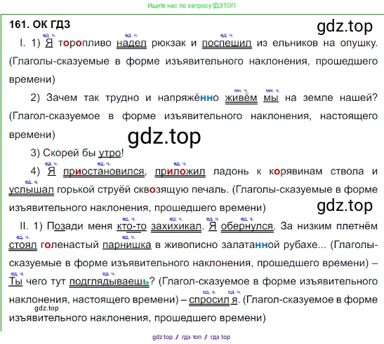 Русский язык, 8 класс Учебник, авторы: Бархударов Степан Григорьевич, Крючков Сергей Ефимович, Максимов Леонард Юрьевич, Чешко Лев Антонович, Николина Наталия Анатольевна, Мишина Клара Ивановна, Текучева Ирина Викторовна, Курцева Зоя Ивановна, Комиссарова Людмила Юрьевна, издательство Просвещение, Москва, 2023, зелёного цвета, страница 85, номер 161, Решение 3 (2023-2027)