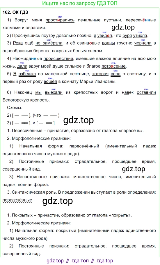 Русский язык, 8 класс Учебник, авторы: Бархударов Степан Григорьевич, Крючков Сергей Ефимович, Максимов Леонард Юрьевич, Чешко Лев Антонович, Николина Наталия Анатольевна, Мишина Клара Ивановна, Текучева Ирина Викторовна, Курцева Зоя Ивановна, Комиссарова Людмила Юрьевна, издательство Просвещение, Москва, 2023, зелёного цвета, страница 85, номер 162, Решение 3 (2023-2027)