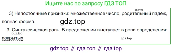 Русский язык, 8 класс Учебник, авторы: Бархударов Степан Григорьевич, Крючков Сергей Ефимович, Максимов Леонард Юрьевич, Чешко Лев Антонович, Николина Наталия Анатольевна, Мишина Клара Ивановна, Текучева Ирина Викторовна, Курцева Зоя Ивановна, Комиссарова Людмила Юрьевна, издательство Просвещение, Москва, 2023, зелёного цвета, страница 85, номер 162, Решение 3 (2023-2027) (продолжение 2)