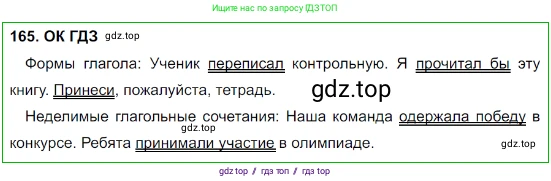 Русский язык, 8 класс Учебник, авторы: Бархударов Степан Григорьевич, Крючков Сергей Ефимович, Максимов Леонард Юрьевич, Чешко Лев Антонович, Николина Наталия Анатольевна, Мишина Клара Ивановна, Текучева Ирина Викторовна, Курцева Зоя Ивановна, Комиссарова Людмила Юрьевна, издательство Просвещение, Москва, 2023, зелёного цвета, страница 86, номер 165, Решение 3 (2023-2027)