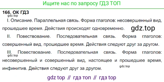 Русский язык, 8 класс Учебник, авторы: Бархударов Степан Григорьевич, Крючков Сергей Ефимович, Максимов Леонард Юрьевич, Чешко Лев Антонович, Николина Наталия Анатольевна, Мишина Клара Ивановна, Текучева Ирина Викторовна, Курцева Зоя Ивановна, Комиссарова Людмила Юрьевна, издательство Просвещение, Москва, 2023, зелёного цвета, страница 87, номер 166, Решение 3 (2023-2027)