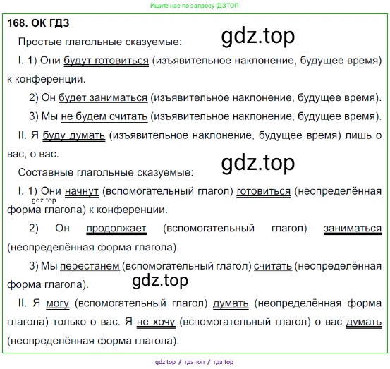 Русский язык, 8 класс Учебник, авторы: Бархударов Степан Григорьевич, Крючков Сергей Ефимович, Максимов Леонард Юрьевич, Чешко Лев Антонович, Николина Наталия Анатольевна, Мишина Клара Ивановна, Текучева Ирина Викторовна, Курцева Зоя Ивановна, Комиссарова Людмила Юрьевна, издательство Просвещение, Москва, 2023, зелёного цвета, страница 89, номер 168, Решение 3 (2023-2027)