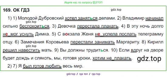Русский язык, 8 класс Учебник, авторы: Бархударов Степан Григорьевич, Крючков Сергей Ефимович, Максимов Леонард Юрьевич, Чешко Лев Антонович, Николина Наталия Анатольевна, Мишина Клара Ивановна, Текучева Ирина Викторовна, Курцева Зоя Ивановна, Комиссарова Людмила Юрьевна, издательство Просвещение, Москва, 2023, зелёного цвета, страница 89, номер 169, Решение 3 (2023-2027)