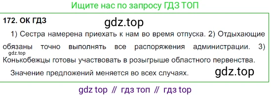 Русский язык, 8 класс Учебник, авторы: Бархударов Степан Григорьевич, Крючков Сергей Ефимович, Максимов Леонард Юрьевич, Чешко Лев Антонович, Николина Наталия Анатольевна, Мишина Клара Ивановна, Текучева Ирина Викторовна, Курцева Зоя Ивановна, Комиссарова Людмила Юрьевна, издательство Просвещение, Москва, 2023, зелёного цвета, страница 90, номер 172, Решение 3 (2023-2027)