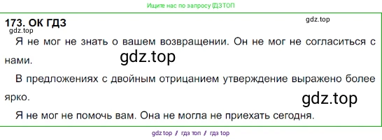 Русский язык, 8 класс Учебник, авторы: Бархударов Степан Григорьевич, Крючков Сергей Ефимович, Максимов Леонард Юрьевич, Чешко Лев Антонович, Николина Наталия Анатольевна, Мишина Клара Ивановна, Текучева Ирина Викторовна, Курцева Зоя Ивановна, Комиссарова Людмила Юрьевна, издательство Просвещение, Москва, 2023, зелёного цвета, страница 90, номер 173, Решение 3 (2023-2027)