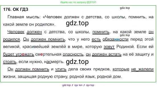 Русский язык, 8 класс Учебник, авторы: Бархударов Степан Григорьевич, Крючков Сергей Ефимович, Максимов Леонард Юрьевич, Чешко Лев Антонович, Николина Наталия Анатольевна, Мишина Клара Ивановна, Текучева Ирина Викторовна, Курцева Зоя Ивановна, Комиссарова Людмила Юрьевна, издательство Просвещение, Москва, 2023, зелёного цвета, страница 91, номер 176, Решение 3 (2023-2027)