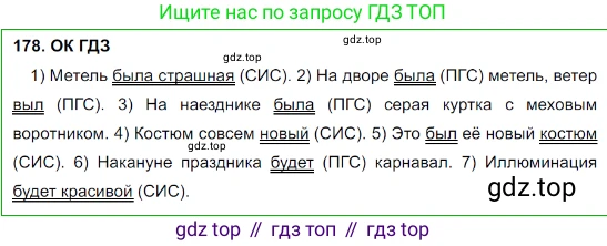 Русский язык, 8 класс Учебник, авторы: Бархударов Степан Григорьевич, Крючков Сергей Ефимович, Максимов Леонард Юрьевич, Чешко Лев Антонович, Николина Наталия Анатольевна, Мишина Клара Ивановна, Текучева Ирина Викторовна, Курцева Зоя Ивановна, Комиссарова Людмила Юрьевна, издательство Просвещение, Москва, 2023, зелёного цвета, страница 93, номер 178, Решение 3 (2023-2027)