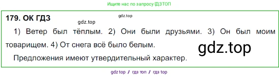 Русский язык, 8 класс Учебник, авторы: Бархударов Степан Григорьевич, Крючков Сергей Ефимович, Максимов Леонард Юрьевич, Чешко Лев Антонович, Николина Наталия Анатольевна, Мишина Клара Ивановна, Текучева Ирина Викторовна, Курцева Зоя Ивановна, Комиссарова Людмила Юрьевна, издательство Просвещение, Москва, 2023, зелёного цвета, страница 93, номер 179, Решение 3 (2023-2027)