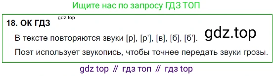 Русский язык, 8 класс Учебник, авторы: Бархударов Степан Григорьевич, Крючков Сергей Ефимович, Максимов Леонард Юрьевич, Чешко Лев Антонович, Николина Наталия Анатольевна, Мишина Клара Ивановна, Текучева Ирина Викторовна, Курцева Зоя Ивановна, Комиссарова Людмила Юрьевна, издательство Просвещение, Москва, 2023, зелёного цвета, страница 14, номер 18, Решение 3 (2023-2027)