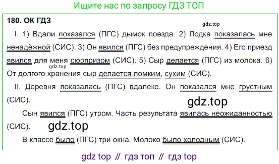 Русский язык, 8 класс Учебник, авторы: Бархударов Степан Григорьевич, Крючков Сергей Ефимович, Максимов Леонард Юрьевич, Чешко Лев Антонович, Николина Наталия Анатольевна, Мишина Клара Ивановна, Текучева Ирина Викторовна, Курцева Зоя Ивановна, Комиссарова Людмила Юрьевна, издательство Просвещение, Москва, 2023, зелёного цвета, страница 93, номер 180, Решение 3 (2023-2027)