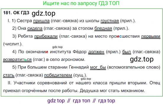 Русский язык, 8 класс Учебник, авторы: Бархударов Степан Григорьевич, Крючков Сергей Ефимович, Максимов Леонард Юрьевич, Чешко Лев Антонович, Николина Наталия Анатольевна, Мишина Клара Ивановна, Текучева Ирина Викторовна, Курцева Зоя Ивановна, Комиссарова Людмила Юрьевна, издательство Просвещение, Москва, 2023, зелёного цвета, страница 93, номер 181, Решение 3 (2023-2027)