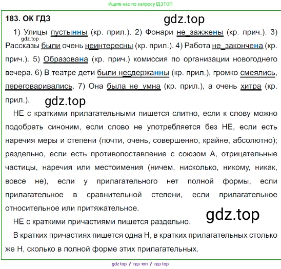 Русский язык, 8 класс Учебник, авторы: Бархударов Степан Григорьевич, Крючков Сергей Ефимович, Максимов Леонард Юрьевич, Чешко Лев Антонович, Николина Наталия Анатольевна, Мишина Клара Ивановна, Текучева Ирина Викторовна, Курцева Зоя Ивановна, Комиссарова Людмила Юрьевна, издательство Просвещение, Москва, 2023, зелёного цвета, страница 95, номер 183, Решение 3 (2023-2027)