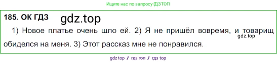 Русский язык, 8 класс Учебник, авторы: Бархударов Степан Григорьевич, Крючков Сергей Ефимович, Максимов Леонард Юрьевич, Чешко Лев Антонович, Николина Наталия Анатольевна, Мишина Клара Ивановна, Текучева Ирина Викторовна, Курцева Зоя Ивановна, Комиссарова Людмила Юрьевна, издательство Просвещение, Москва, 2023, зелёного цвета, страница 95, номер 185, Решение 3 (2023-2027)