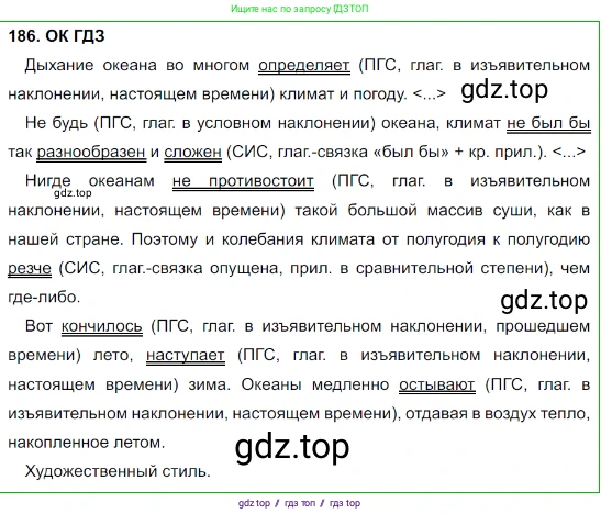 Русский язык, 8 класс Учебник, авторы: Бархударов Степан Григорьевич, Крючков Сергей Ефимович, Максимов Леонард Юрьевич, Чешко Лев Антонович, Николина Наталия Анатольевна, Мишина Клара Ивановна, Текучева Ирина Викторовна, Курцева Зоя Ивановна, Комиссарова Людмила Юрьевна, издательство Просвещение, Москва, 2023, зелёного цвета, страница 96, номер 186, Решение 3 (2023-2027)