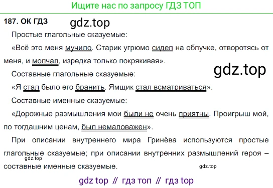 Русский язык, 8 класс Учебник, авторы: Бархударов Степан Григорьевич, Крючков Сергей Ефимович, Максимов Леонард Юрьевич, Чешко Лев Антонович, Николина Наталия Анатольевна, Мишина Клара Ивановна, Текучева Ирина Викторовна, Курцева Зоя Ивановна, Комиссарова Людмила Юрьевна, издательство Просвещение, Москва, 2023, зелёного цвета, страница 96, номер 187, Решение 3 (2023-2027)