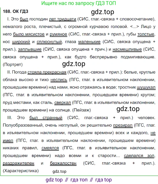 Русский язык, 8 класс Учебник, авторы: Бархударов Степан Григорьевич, Крючков Сергей Ефимович, Максимов Леонард Юрьевич, Чешко Лев Антонович, Николина Наталия Анатольевна, Мишина Клара Ивановна, Текучева Ирина Викторовна, Курцева Зоя Ивановна, Комиссарова Людмила Юрьевна, издательство Просвещение, Москва, 2023, зелёного цвета, страница 96, номер 188, Решение 3 (2023-2027)