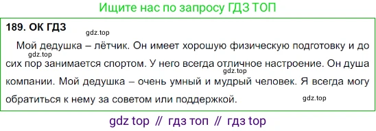 Русский язык, 8 класс Учебник, авторы: Бархударов Степан Григорьевич, Крючков Сергей Ефимович, Максимов Леонард Юрьевич, Чешко Лев Антонович, Николина Наталия Анатольевна, Мишина Клара Ивановна, Текучева Ирина Викторовна, Курцева Зоя Ивановна, Комиссарова Людмила Юрьевна, издательство Просвещение, Москва, 2023, зелёного цвета, страница 96, номер 189, Решение 3 (2023-2027)