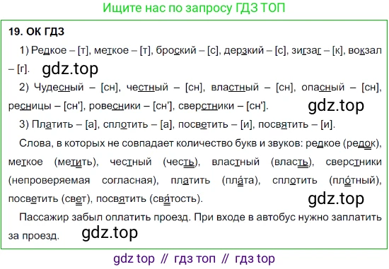 Русский язык, 8 класс Учебник, авторы: Бархударов Степан Григорьевич, Крючков Сергей Ефимович, Максимов Леонард Юрьевич, Чешко Лев Антонович, Николина Наталия Анатольевна, Мишина Клара Ивановна, Текучева Ирина Викторовна, Курцева Зоя Ивановна, Комиссарова Людмила Юрьевна, издательство Просвещение, Москва, 2023, зелёного цвета, страница 14, номер 19, Решение 3 (2023-2027)