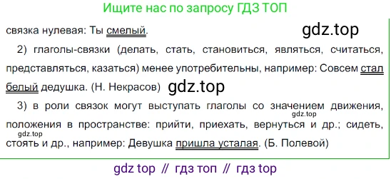 Русский язык, 8 класс Учебник, авторы: Бархударов Степан Григорьевич, Крючков Сергей Ефимович, Максимов Леонард Юрьевич, Чешко Лев Антонович, Николина Наталия Анатольевна, Мишина Клара Ивановна, Текучева Ирина Викторовна, Курцева Зоя Ивановна, Комиссарова Людмила Юрьевна, издательство Просвещение, Москва, 2023, зелёного цвета, страница 97, номер 190, Решение 3 (2023-2027) (продолжение 2)