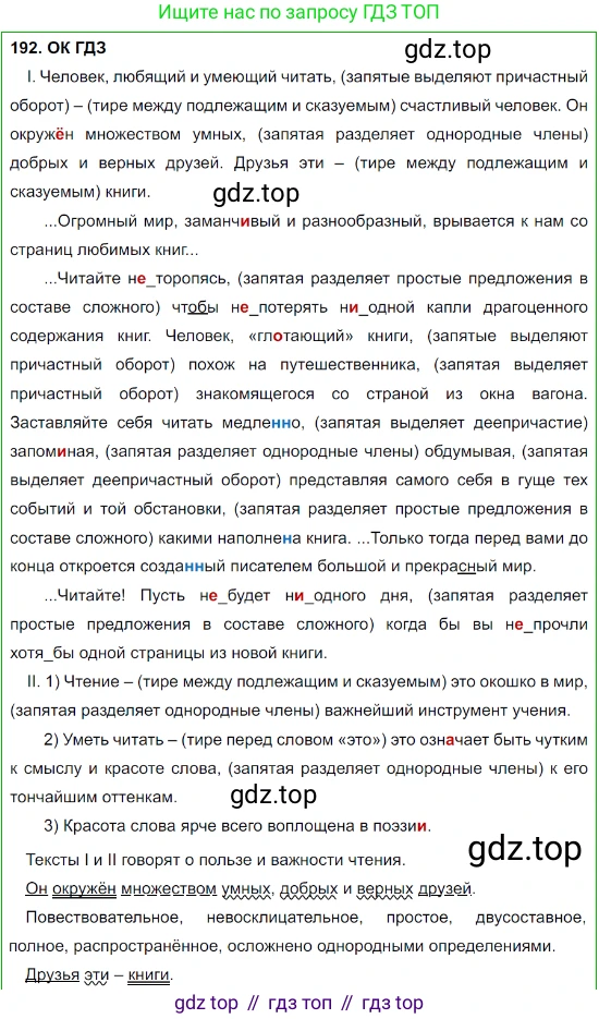 Русский язык, 8 класс Учебник, авторы: Бархударов Степан Григорьевич, Крючков Сергей Ефимович, Максимов Леонард Юрьевич, Чешко Лев Антонович, Николина Наталия Анатольевна, Мишина Клара Ивановна, Текучева Ирина Викторовна, Курцева Зоя Ивановна, Комиссарова Людмила Юрьевна, издательство Просвещение, Москва, 2023, зелёного цвета, страница 98, номер 192, Решение 3 (2023-2027)