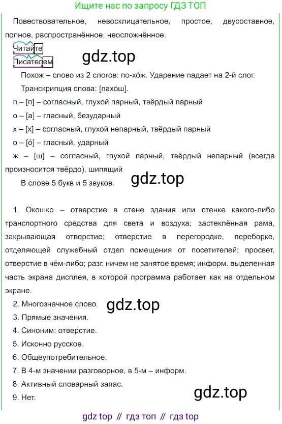 Русский язык, 8 класс Учебник, авторы: Бархударов Степан Григорьевич, Крючков Сергей Ефимович, Максимов Леонард Юрьевич, Чешко Лев Антонович, Николина Наталия Анатольевна, Мишина Клара Ивановна, Текучева Ирина Викторовна, Курцева Зоя Ивановна, Комиссарова Людмила Юрьевна, издательство Просвещение, Москва, 2023, зелёного цвета, страница 98, номер 192, Решение 3 (2023-2027) (продолжение 2)