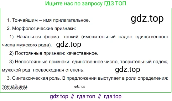 Русский язык, 8 класс Учебник, авторы: Бархударов Степан Григорьевич, Крючков Сергей Ефимович, Максимов Леонард Юрьевич, Чешко Лев Антонович, Николина Наталия Анатольевна, Мишина Клара Ивановна, Текучева Ирина Викторовна, Курцева Зоя Ивановна, Комиссарова Людмила Юрьевна, издательство Просвещение, Москва, 2023, зелёного цвета, страница 98, номер 192, Решение 3 (2023-2027) (продолжение 3)