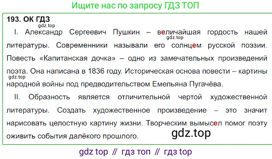 Русский язык, 8 класс Учебник, авторы: Бархударов Степан Григорьевич, Крючков Сергей Ефимович, Максимов Леонард Юрьевич, Чешко Лев Антонович, Николина Наталия Анатольевна, Мишина Клара Ивановна, Текучева Ирина Викторовна, Курцева Зоя Ивановна, Комиссарова Людмила Юрьевна, издательство Просвещение, Москва, 2023, зелёного цвета, страница 99, номер 193, Решение 3 (2023-2027)