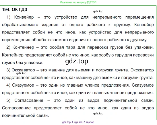 Русский язык, 8 класс Учебник, авторы: Бархударов Степан Григорьевич, Крючков Сергей Ефимович, Максимов Леонард Юрьевич, Чешко Лев Антонович, Николина Наталия Анатольевна, Мишина Клара Ивановна, Текучева Ирина Викторовна, Курцева Зоя Ивановна, Комиссарова Людмила Юрьевна, издательство Просвещение, Москва, 2023, зелёного цвета, страница 99, номер 194, Решение 3 (2023-2027)