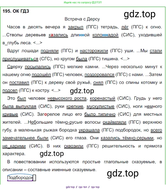 Русский язык, 8 класс Учебник, авторы: Бархударов Степан Григорьевич, Крючков Сергей Ефимович, Максимов Леонард Юрьевич, Чешко Лев Антонович, Николина Наталия Анатольевна, Мишина Клара Ивановна, Текучева Ирина Викторовна, Курцева Зоя Ивановна, Комиссарова Людмила Юрьевна, издательство Просвещение, Москва, 2023, зелёного цвета, страница 100, номер 195, Решение 3 (2023-2027)