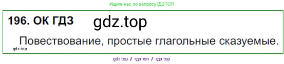 Русский язык, 8 класс Учебник, авторы: Бархударов Степан Григорьевич, Крючков Сергей Ефимович, Максимов Леонард Юрьевич, Чешко Лев Антонович, Николина Наталия Анатольевна, Мишина Клара Ивановна, Текучева Ирина Викторовна, Курцева Зоя Ивановна, Комиссарова Людмила Юрьевна, издательство Просвещение, Москва, 2023, зелёного цвета, страница 100, номер 196, Решение 3 (2023-2027)