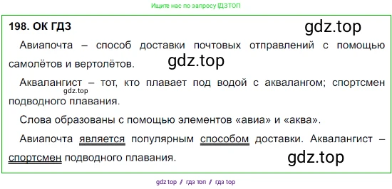 Русский язык, 8 класс Учебник, авторы: Бархударов Степан Григорьевич, Крючков Сергей Ефимович, Максимов Леонард Юрьевич, Чешко Лев Антонович, Николина Наталия Анатольевна, Мишина Клара Ивановна, Текучева Ирина Викторовна, Курцева Зоя Ивановна, Комиссарова Людмила Юрьевна, издательство Просвещение, Москва, 2023, зелёного цвета, страница 102, номер 198, Решение 3 (2023-2027)