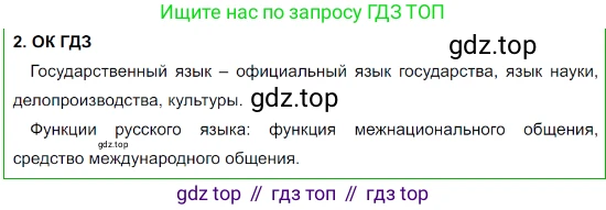 Русский язык, 8 класс Учебник, авторы: Бархударов Степан Григорьевич, Крючков Сергей Ефимович, Максимов Леонард Юрьевич, Чешко Лев Антонович, Николина Наталия Анатольевна, Мишина Клара Ивановна, Текучева Ирина Викторовна, Курцева Зоя Ивановна, Комиссарова Людмила Юрьевна, издательство Просвещение, Москва, 2023, зелёного цвета, страница 4, номер 2, Решение 3 (2023-2027)