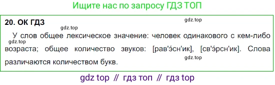 Русский язык, 8 класс Учебник, авторы: Бархударов Степан Григорьевич, Крючков Сергей Ефимович, Максимов Леонард Юрьевич, Чешко Лев Антонович, Николина Наталия Анатольевна, Мишина Клара Ивановна, Текучева Ирина Викторовна, Курцева Зоя Ивановна, Комиссарова Людмила Юрьевна, издательство Просвещение, Москва, 2023, зелёного цвета, страница 15, номер 20, Решение 3 (2023-2027)