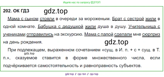 Русский язык, 8 класс Учебник, авторы: Бархударов Степан Григорьевич, Крючков Сергей Ефимович, Максимов Леонард Юрьевич, Чешко Лев Антонович, Николина Наталия Анатольевна, Мишина Клара Ивановна, Текучева Ирина Викторовна, Курцева Зоя Ивановна, Комиссарова Людмила Юрьевна, издательство Просвещение, Москва, 2023, зелёного цвета, страница 104, номер 202, Решение 3 (2023-2027)