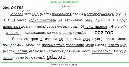 Русский язык, 8 класс Учебник, авторы: Бархударов Степан Григорьевич, Крючков Сергей Ефимович, Максимов Леонард Юрьевич, Чешко Лев Антонович, Николина Наталия Анатольевна, Мишина Клара Ивановна, Текучева Ирина Викторовна, Курцева Зоя Ивановна, Комиссарова Людмила Юрьевна, издательство Просвещение, Москва, 2023, зелёного цвета, страница 105, номер 204, Решение 3 (2023-2027)
