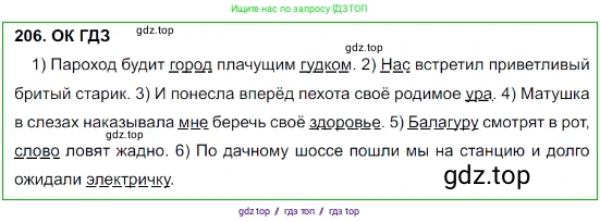 Русский язык, 8 класс Учебник, авторы: Бархударов Степан Григорьевич, Крючков Сергей Ефимович, Максимов Леонард Юрьевич, Чешко Лев Антонович, Николина Наталия Анатольевна, Мишина Клара Ивановна, Текучева Ирина Викторовна, Курцева Зоя Ивановна, Комиссарова Людмила Юрьевна, издательство Просвещение, Москва, 2023, зелёного цвета, страница 107, номер 206, Решение 3 (2023-2027)