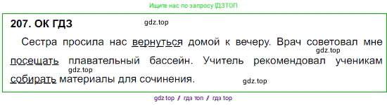 Русский язык, 8 класс Учебник, авторы: Бархударов Степан Григорьевич, Крючков Сергей Ефимович, Максимов Леонард Юрьевич, Чешко Лев Антонович, Николина Наталия Анатольевна, Мишина Клара Ивановна, Текучева Ирина Викторовна, Курцева Зоя Ивановна, Комиссарова Людмила Юрьевна, издательство Просвещение, Москва, 2023, зелёного цвета, страница 107, номер 207, Решение 3 (2023-2027)