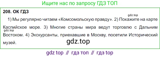 Русский язык, 8 класс Учебник, авторы: Бархударов Степан Григорьевич, Крючков Сергей Ефимович, Максимов Леонард Юрьевич, Чешко Лев Антонович, Николина Наталия Анатольевна, Мишина Клара Ивановна, Текучева Ирина Викторовна, Курцева Зоя Ивановна, Комиссарова Людмила Юрьевна, издательство Просвещение, Москва, 2023, зелёного цвета, страница 107, номер 208, Решение 3 (2023-2027)