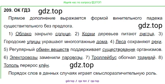 Русский язык, 8 класс Учебник, авторы: Бархударов Степан Григорьевич, Крючков Сергей Ефимович, Максимов Леонард Юрьевич, Чешко Лев Антонович, Николина Наталия Анатольевна, Мишина Клара Ивановна, Текучева Ирина Викторовна, Курцева Зоя Ивановна, Комиссарова Людмила Юрьевна, издательство Просвещение, Москва, 2023, зелёного цвета, страница 108, номер 209, Решение 3 (2023-2027)