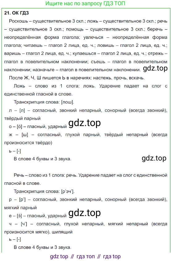 Русский язык, 8 класс Учебник, авторы: Бархударов Степан Григорьевич, Крючков Сергей Ефимович, Максимов Леонард Юрьевич, Чешко Лев Антонович, Николина Наталия Анатольевна, Мишина Клара Ивановна, Текучева Ирина Викторовна, Курцева Зоя Ивановна, Комиссарова Людмила Юрьевна, издательство Просвещение, Москва, 2023, зелёного цвета, страница 15, номер 21, Решение 3 (2023-2027)