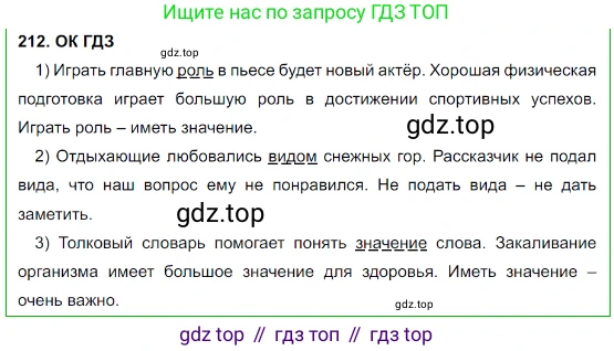 Русский язык, 8 класс Учебник, авторы: Бархударов Степан Григорьевич, Крючков Сергей Ефимович, Максимов Леонард Юрьевич, Чешко Лев Антонович, Николина Наталия Анатольевна, Мишина Клара Ивановна, Текучева Ирина Викторовна, Курцева Зоя Ивановна, Комиссарова Людмила Юрьевна, издательство Просвещение, Москва, 2023, зелёного цвета, страница 108, номер 212, Решение 3 (2023-2027)