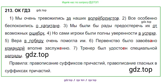 Русский язык, 8 класс Учебник, авторы: Бархударов Степан Григорьевич, Крючков Сергей Ефимович, Максимов Леонард Юрьевич, Чешко Лев Антонович, Николина Наталия Анатольевна, Мишина Клара Ивановна, Текучева Ирина Викторовна, Курцева Зоя Ивановна, Комиссарова Людмила Юрьевна, издательство Просвещение, Москва, 2023, зелёного цвета, страница 109, номер 213, Решение 3 (2023-2027)