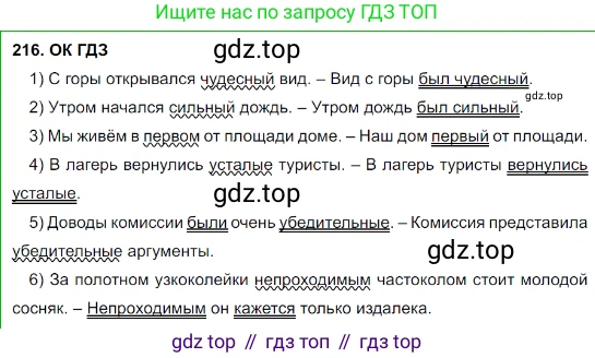 Русский язык, 8 класс Учебник, авторы: Бархударов Степан Григорьевич, Крючков Сергей Ефимович, Максимов Леонард Юрьевич, Чешко Лев Антонович, Николина Наталия Анатольевна, Мишина Клара Ивановна, Текучева Ирина Викторовна, Курцева Зоя Ивановна, Комиссарова Людмила Юрьевна, издательство Просвещение, Москва, 2023, зелёного цвета, страница 110, номер 216, Решение 3 (2023-2027)