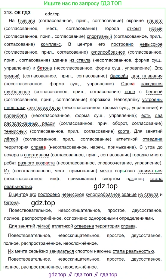 Русский язык, 8 класс Учебник, авторы: Бархударов Степан Григорьевич, Крючков Сергей Ефимович, Максимов Леонард Юрьевич, Чешко Лев Антонович, Николина Наталия Анатольевна, Мишина Клара Ивановна, Текучева Ирина Викторовна, Курцева Зоя Ивановна, Комиссарова Людмила Юрьевна, издательство Просвещение, Москва, 2023, зелёного цвета, страница 111, номер 218, Решение 3 (2023-2027)