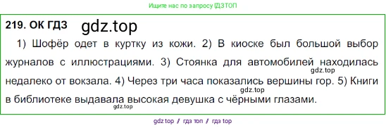 Русский язык, 8 класс Учебник, авторы: Бархударов Степан Григорьевич, Крючков Сергей Ефимович, Максимов Леонард Юрьевич, Чешко Лев Антонович, Николина Наталия Анатольевна, Мишина Клара Ивановна, Текучева Ирина Викторовна, Курцева Зоя Ивановна, Комиссарова Людмила Юрьевна, издательство Просвещение, Москва, 2023, зелёного цвета, страница 111, номер 219, Решение 3 (2023-2027)