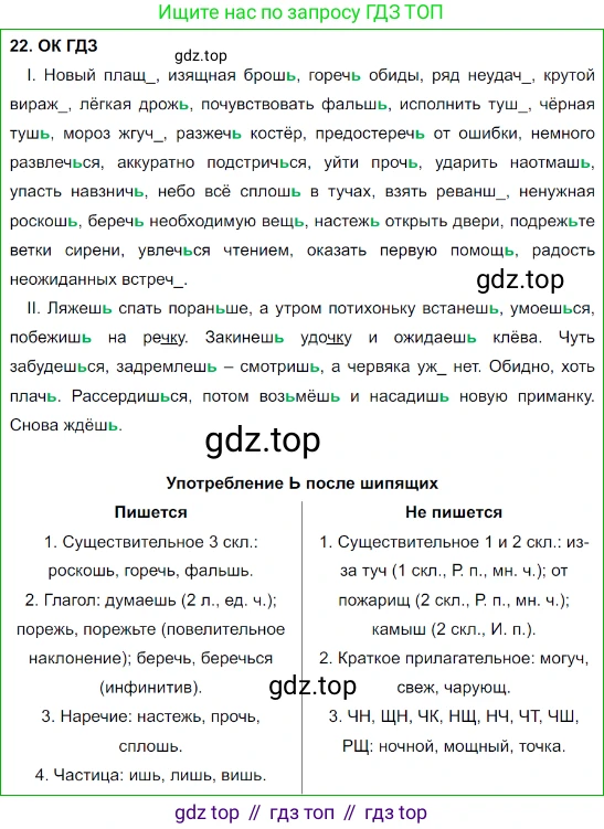 Русский язык, 8 класс Учебник, авторы: Бархударов Степан Григорьевич, Крючков Сергей Ефимович, Максимов Леонард Юрьевич, Чешко Лев Антонович, Николина Наталия Анатольевна, Мишина Клара Ивановна, Текучева Ирина Викторовна, Курцева Зоя Ивановна, Комиссарова Людмила Юрьевна, издательство Просвещение, Москва, 2023, зелёного цвета, страница 15, номер 22, Решение 3 (2023-2027)