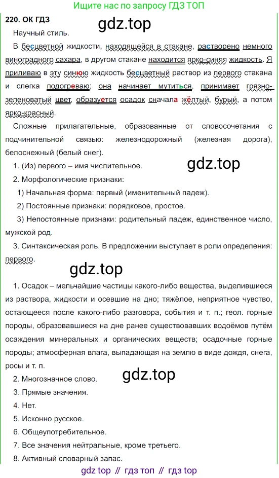 Русский язык, 8 класс Учебник, авторы: Бархударов Степан Григорьевич, Крючков Сергей Ефимович, Максимов Леонард Юрьевич, Чешко Лев Антонович, Николина Наталия Анатольевна, Мишина Клара Ивановна, Текучева Ирина Викторовна, Курцева Зоя Ивановна, Комиссарова Людмила Юрьевна, издательство Просвещение, Москва, 2023, зелёного цвета, страница 112, номер 220, Решение 3 (2023-2027)