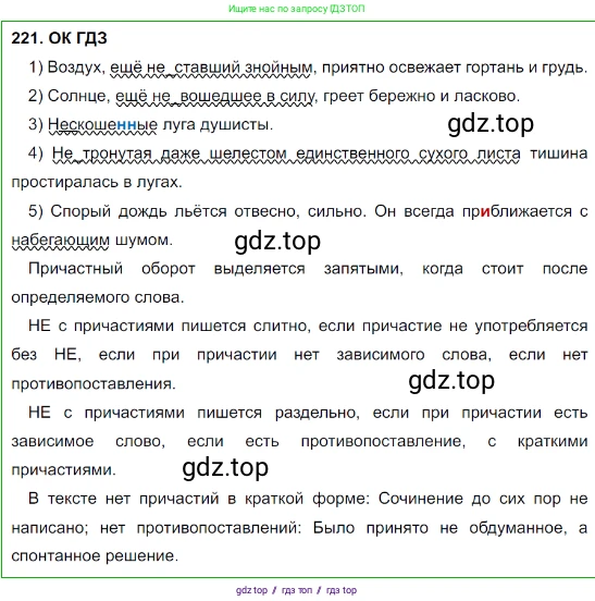 Русский язык, 8 класс Учебник, авторы: Бархударов Степан Григорьевич, Крючков Сергей Ефимович, Максимов Леонард Юрьевич, Чешко Лев Антонович, Николина Наталия Анатольевна, Мишина Клара Ивановна, Текучева Ирина Викторовна, Курцева Зоя Ивановна, Комиссарова Людмила Юрьевна, издательство Просвещение, Москва, 2023, зелёного цвета, страница 112, номер 221, Решение 3 (2023-2027)