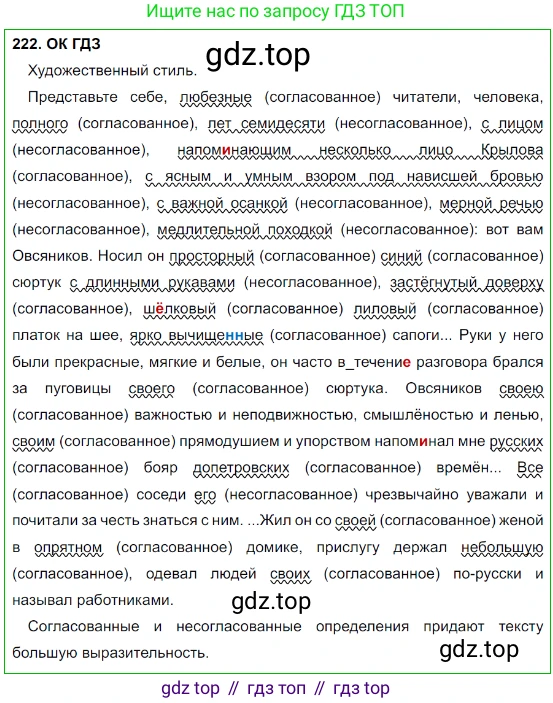 Русский язык, 8 класс Учебник, авторы: Бархударов Степан Григорьевич, Крючков Сергей Ефимович, Максимов Леонард Юрьевич, Чешко Лев Антонович, Николина Наталия Анатольевна, Мишина Клара Ивановна, Текучева Ирина Викторовна, Курцева Зоя Ивановна, Комиссарова Людмила Юрьевна, издательство Просвещение, Москва, 2023, зелёного цвета, страница 112, номер 222, Решение 3 (2023-2027)